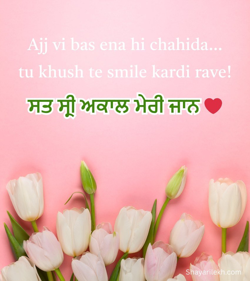 Punjabi Love Morning Messages for Boyfriend