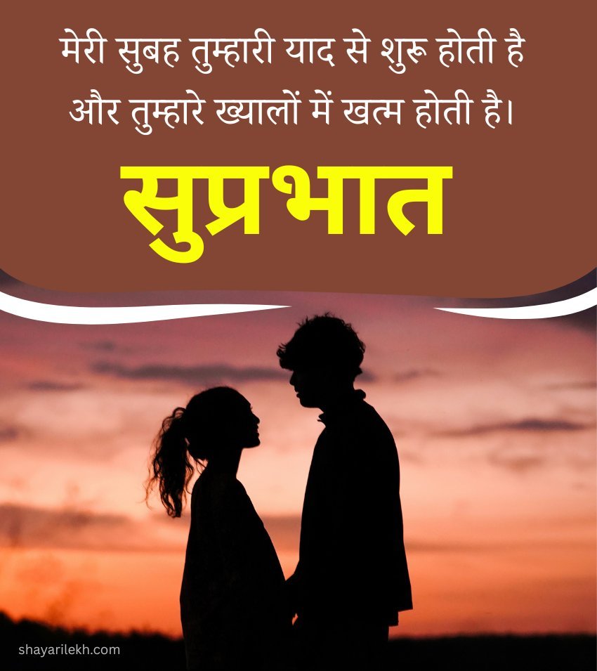 Morning Love Suprabhat Quotes Hindi