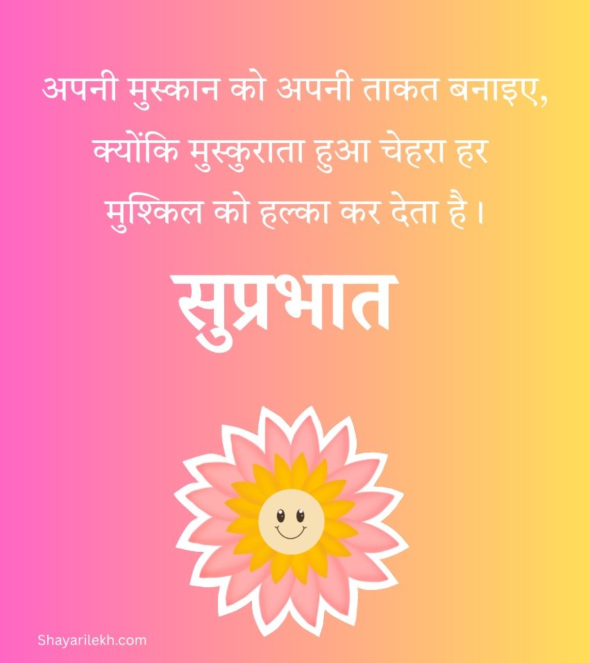 Positive Good Morning Suvichar Hindi