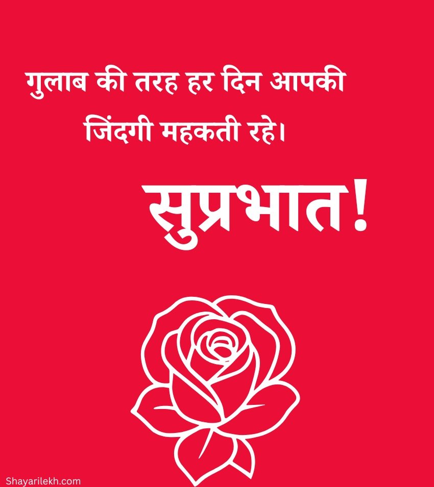 Romantic Good Morning Rose Wishes Hindi for Her