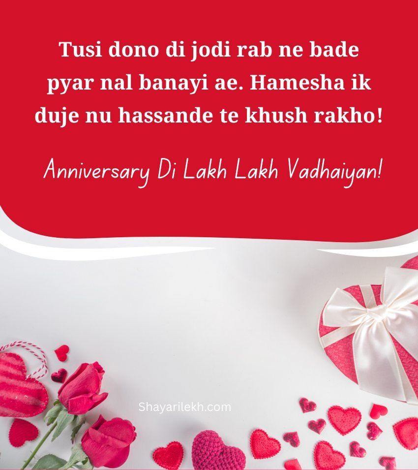 Anniversary Wishes in Punjabi For Friend and Couple