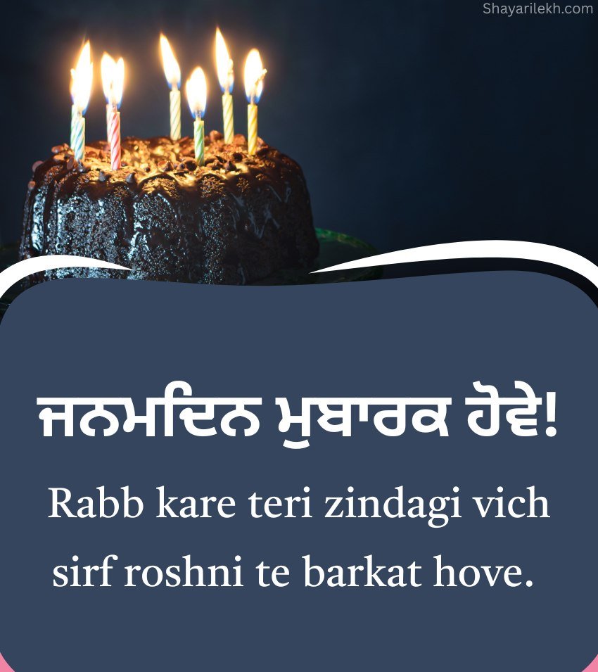 Cute Loving Birthday Wishes in Punjabi with Cake