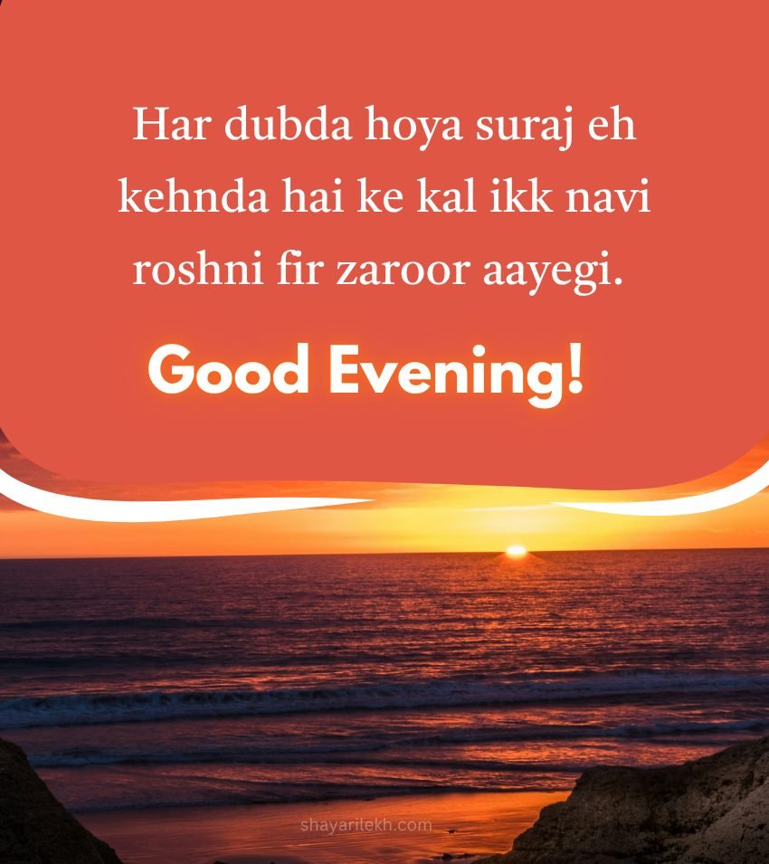 Emotional Good Evening Greetings In Punjabi