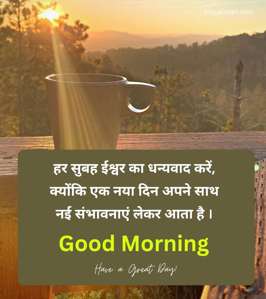 Beautiful Good Morning Suvichar Hindi