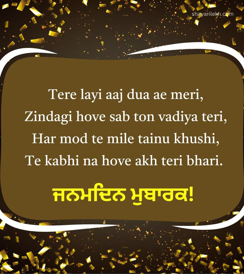 Punjabi Birthday Blessing Shayari for Friend