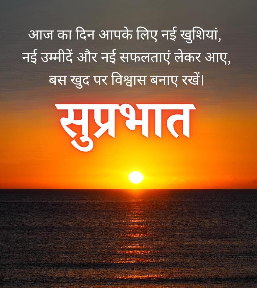 Good Morning Positive Thoughts Hindi