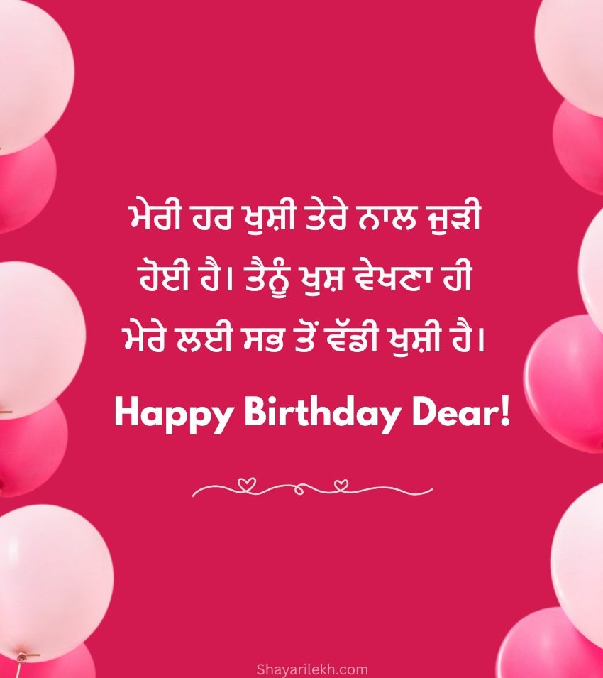 Love Punjabi Wishes For Girlfriend