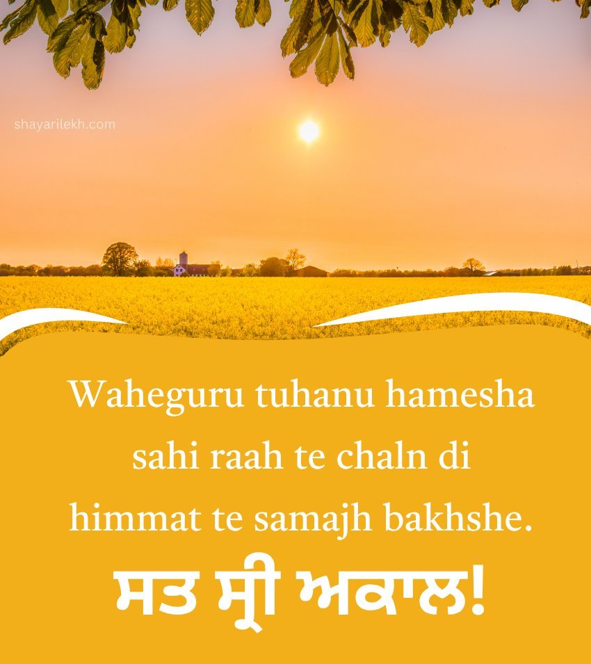 Best Punjabi Suprabhat Images