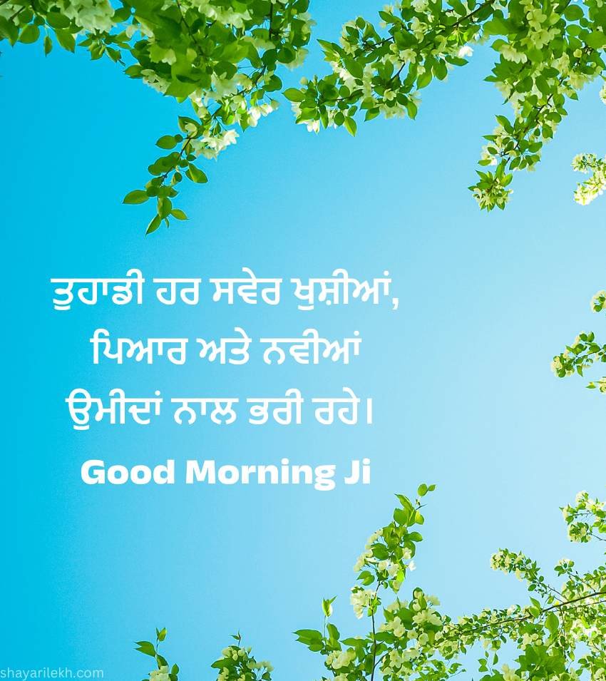 Punjabi Suprabhat Images for Status