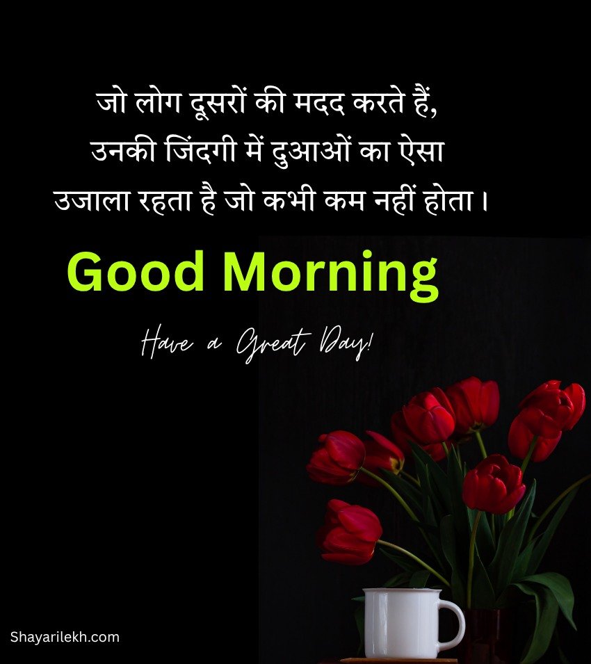 Good Morning Quotes Hindi With Flower