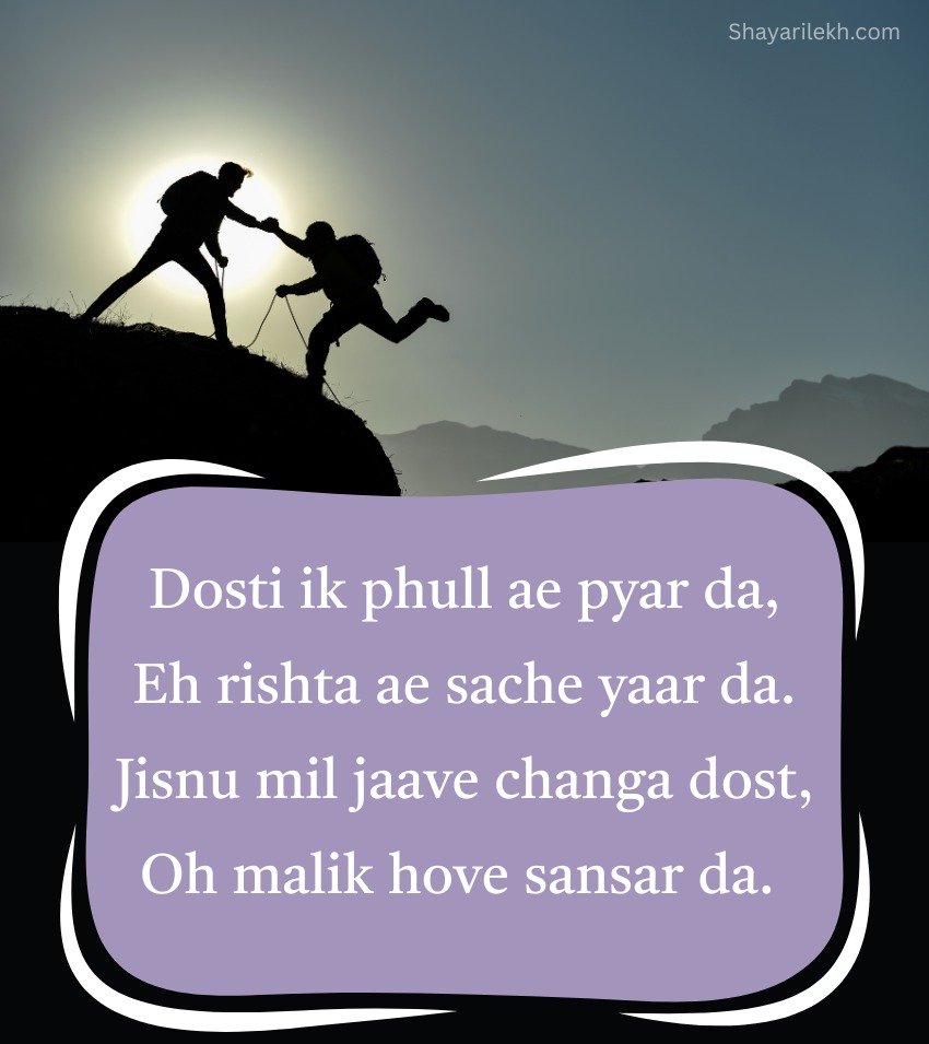 Punjabi Yaari Shayari For True Friends