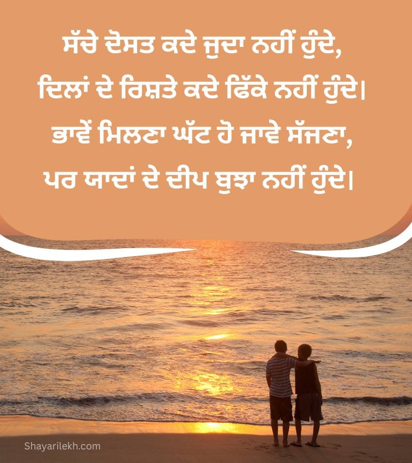 Punjabi Dosti Shayari for Status