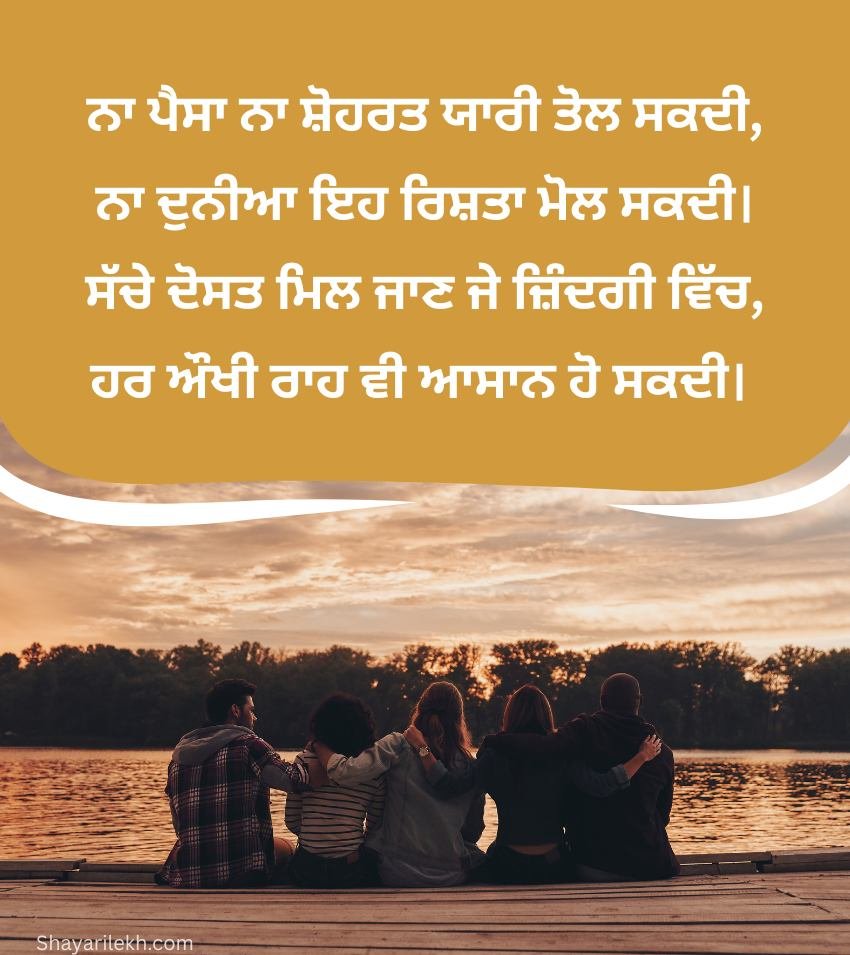 Happy Friendship Day Quotes Punjabi Language