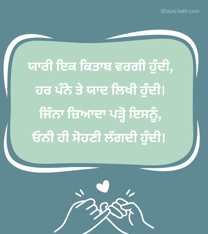 Punjabi Friendship Day Shayari