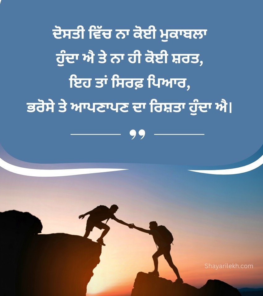 Friendship Shayari in Desi Punjabi Style