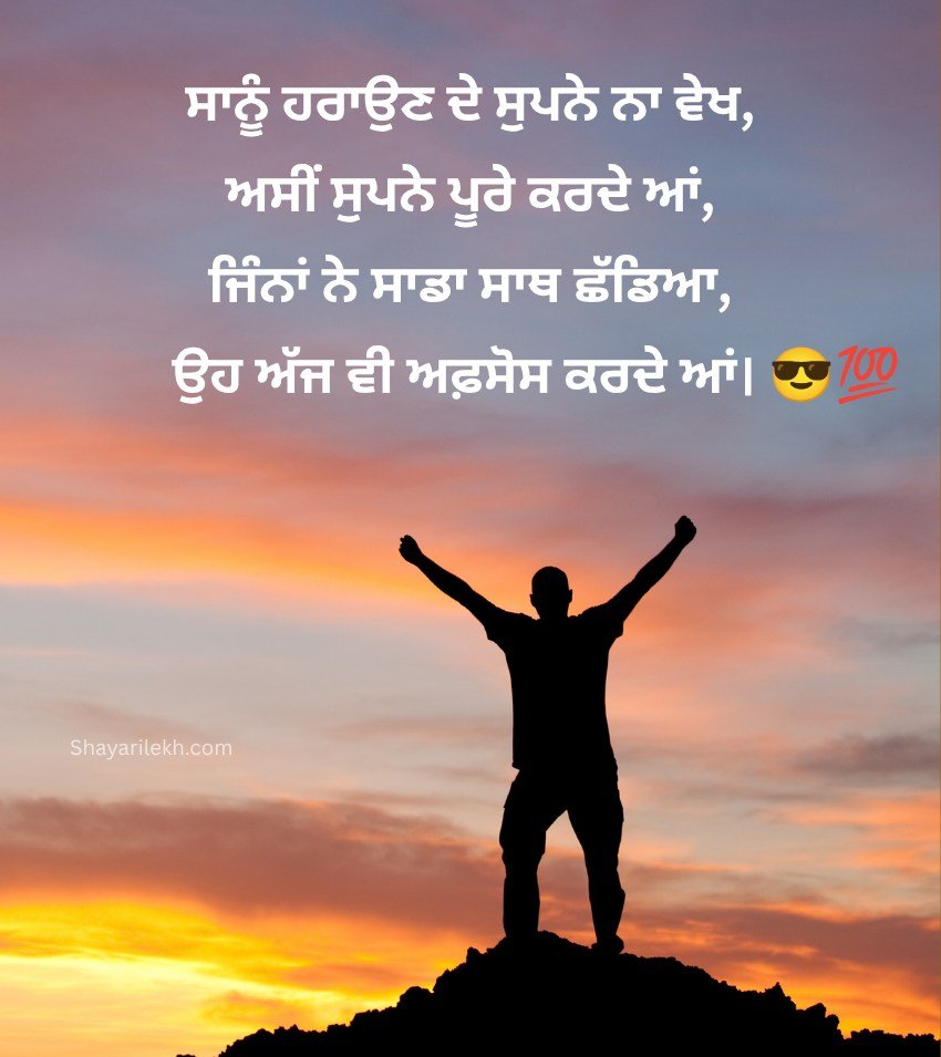 Royal Stylish Attitude Shayari Punjabi for Boys