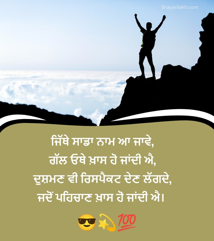 Inspirational Stylish Attitude Shayari Punjabi
