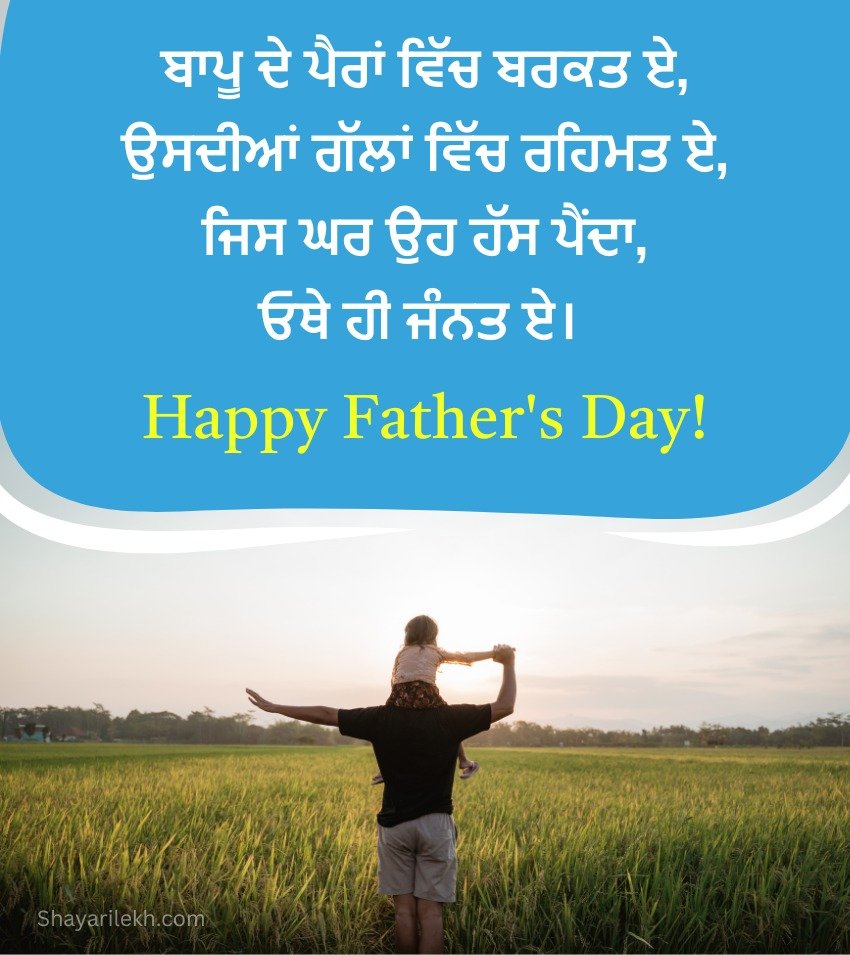 Father Day Status in Punjabi 2026
