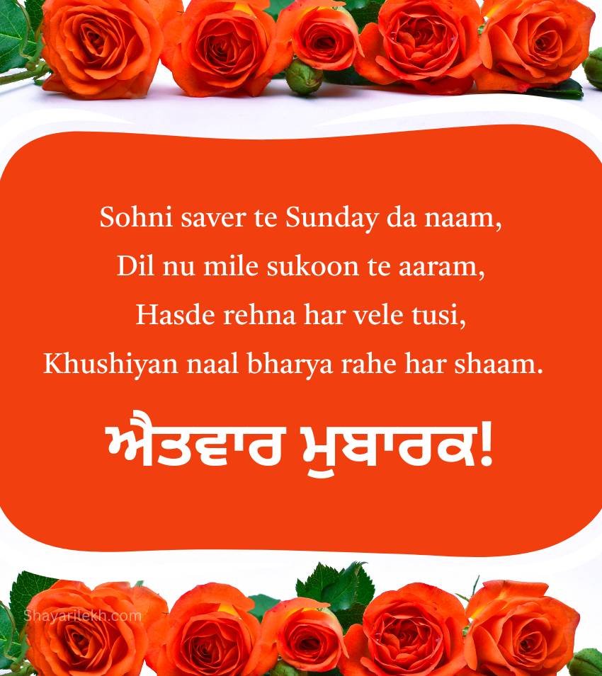 Happy Sunday Quotes Punjabi With Beautiful Images