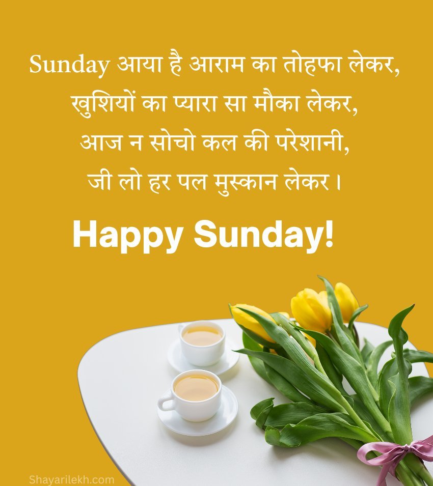 Best Sunday Shayari in Hindi with Pics for Friends
