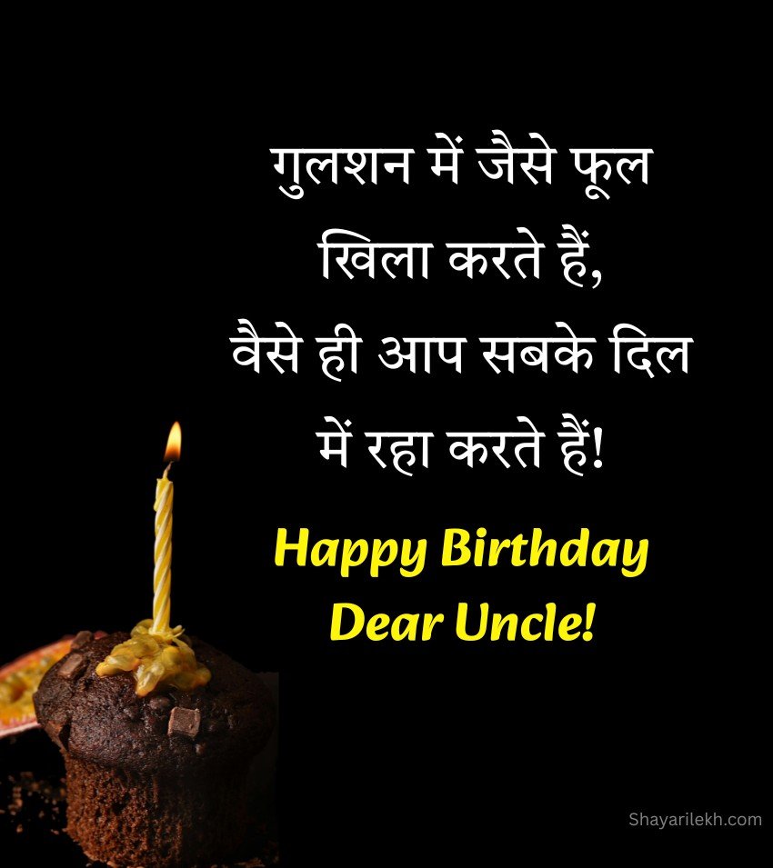 Happy Birthday Wishes for Uncle