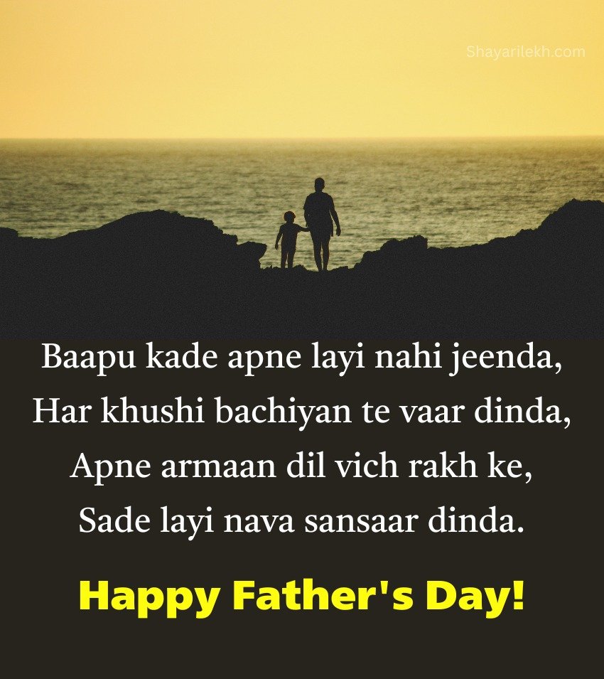 Best Father Day Status in Punjabi