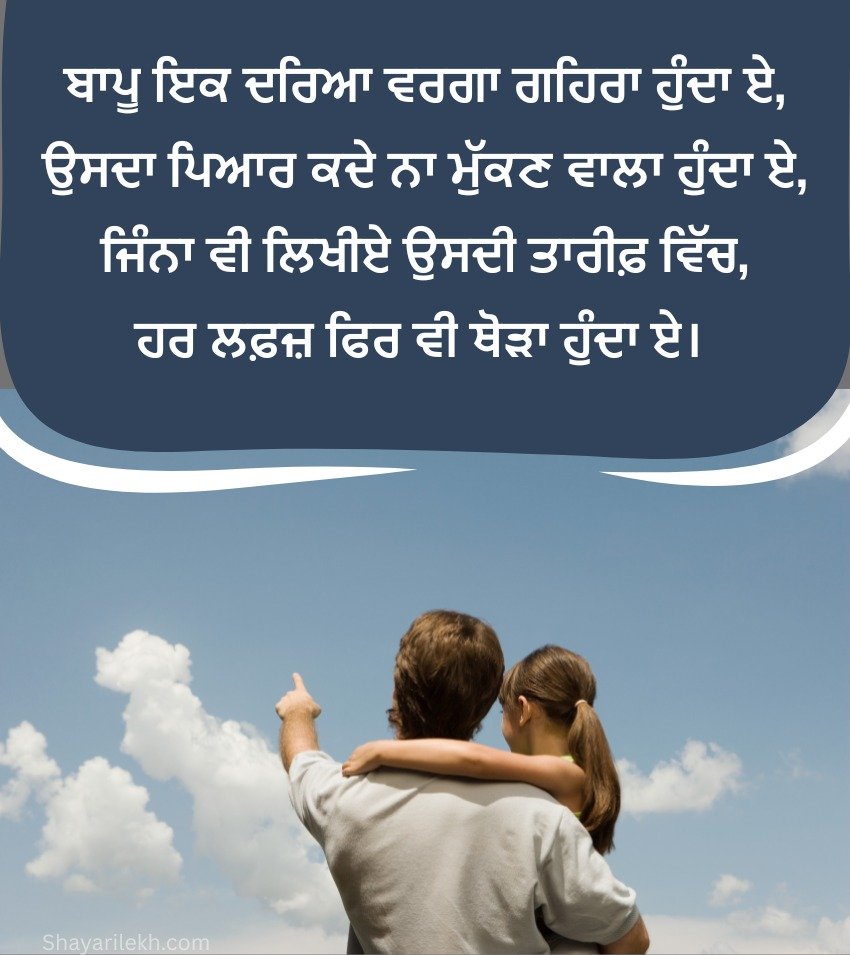 Best Punjabi Shayari For Father