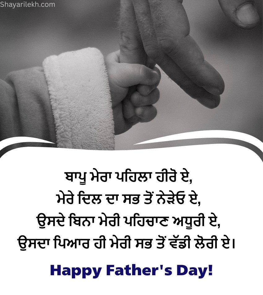 Inspirational Father Shayari In Punjabi