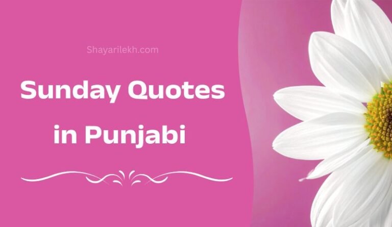 Punjabi Sunday Greetings