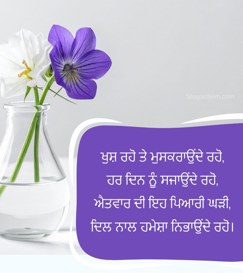 Happy Sunday Quotes Punjabi With Blessings