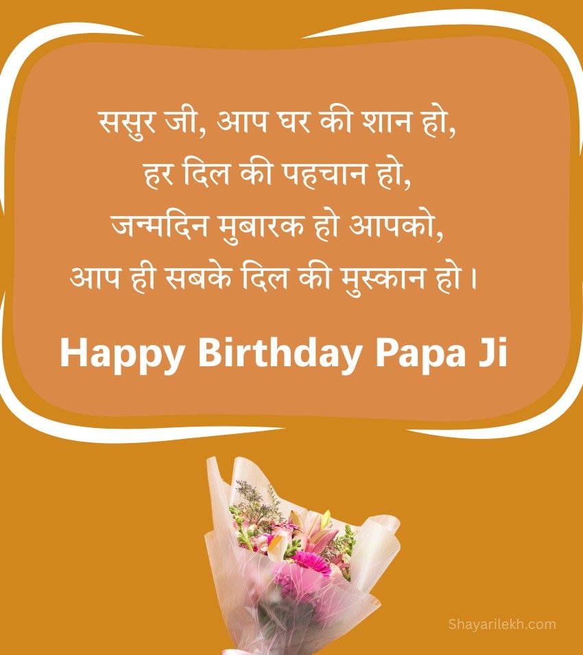 Blessing Birthday Shayari for papa Ji