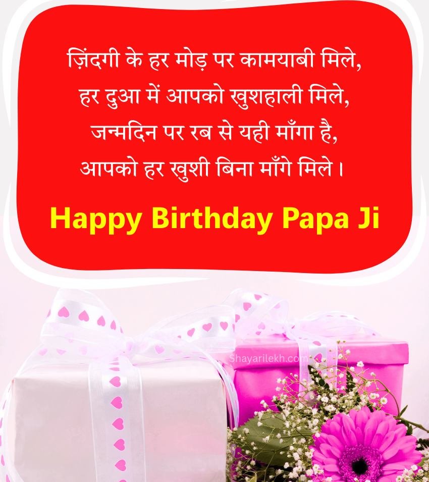 Hindi Birthday Wishes for father in Law