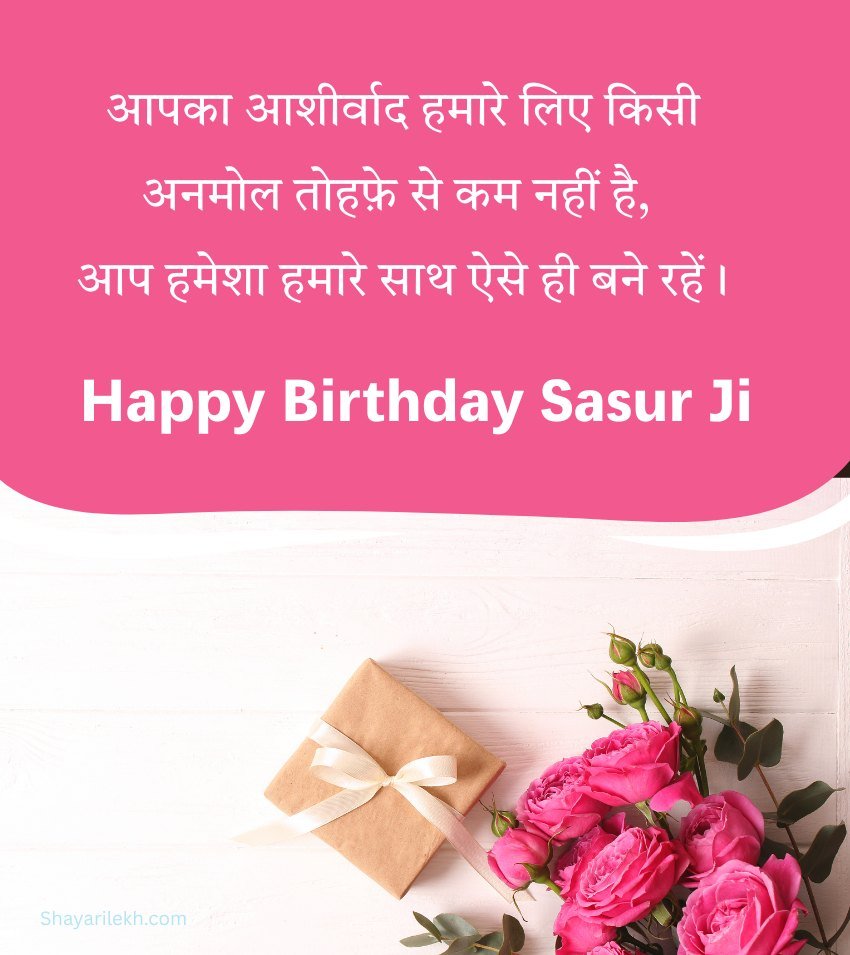 Blessing Birthday Shayari for Sasur Ji