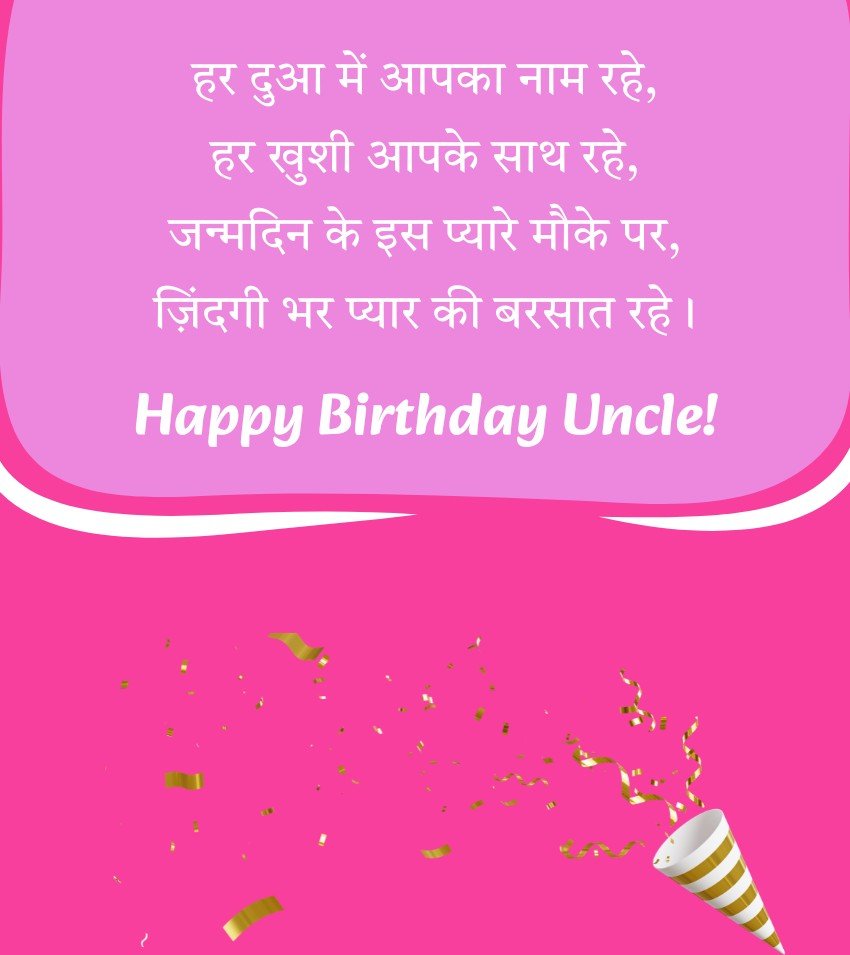 Emotional Birthday Wishes For Uncle Hindi