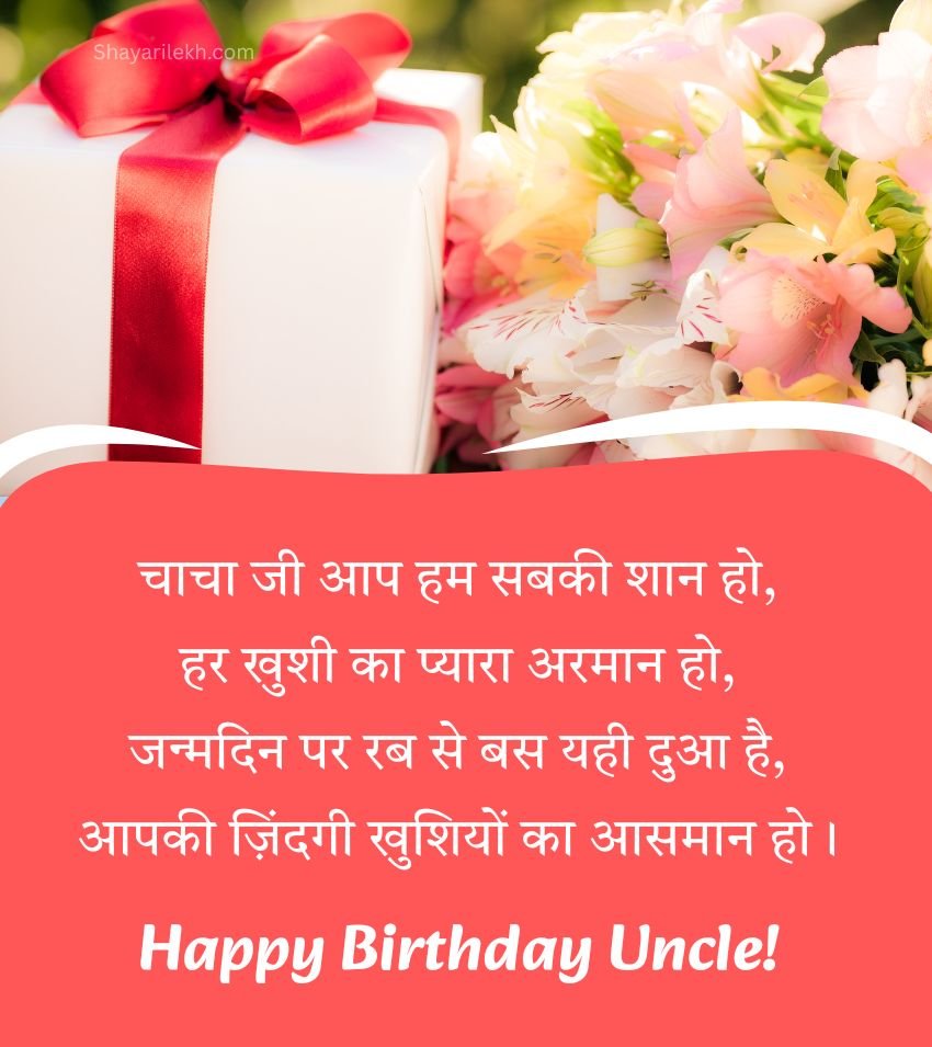 Heart Touching Happy Birthday Wishes For Uncle Ji Latest Images