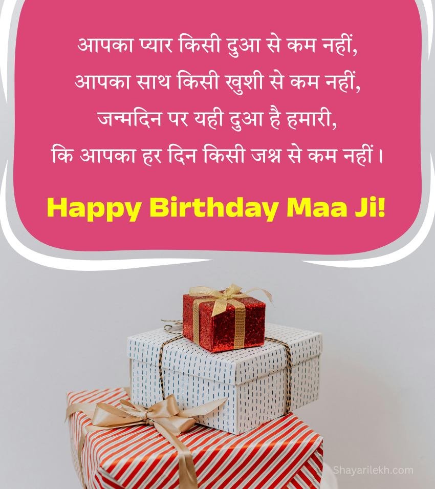 Beautiful Happy Birthday Sasu Maa Messages