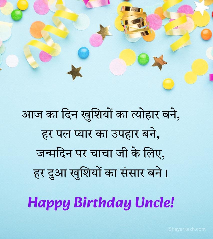 Heart Touching Birthday Wishes For Uncle In Hindi