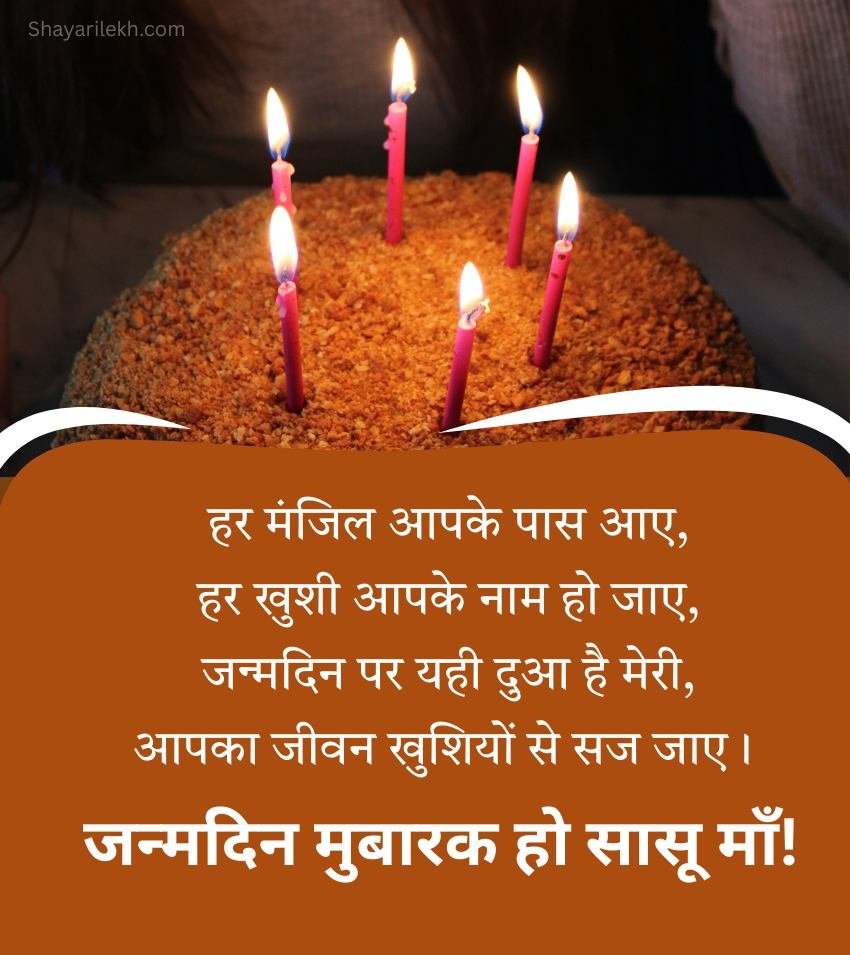 Birthday Wishes For Best Sasu Maa with Cake