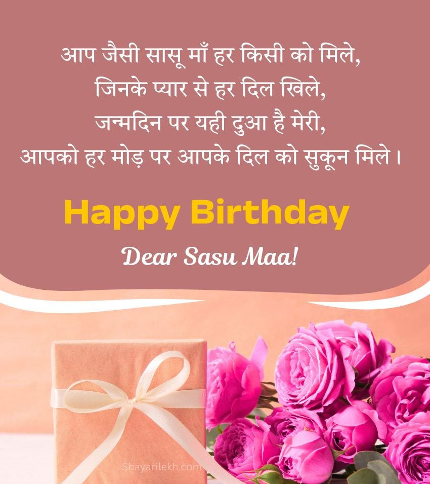 Birthday Shayari Status For Sasu Maa In Hindi