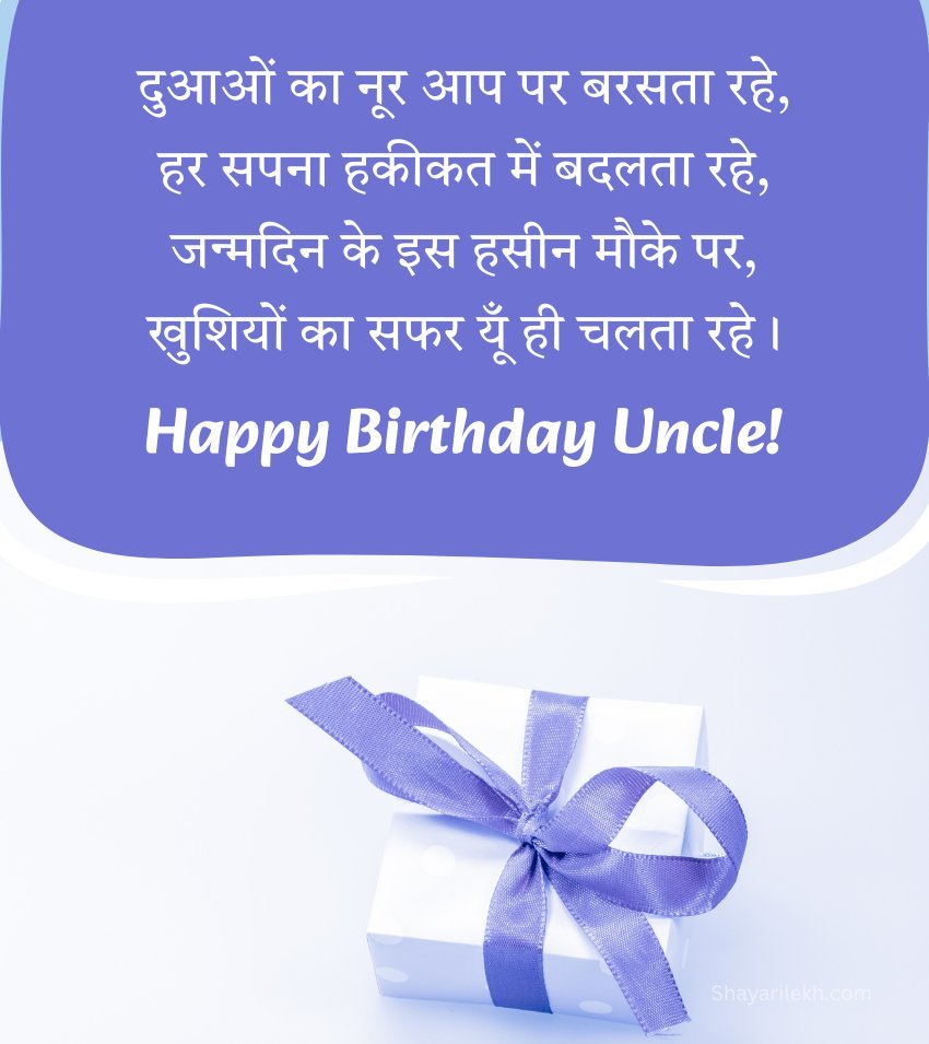 Happy Birthday Uncle Hindi Shayari Images