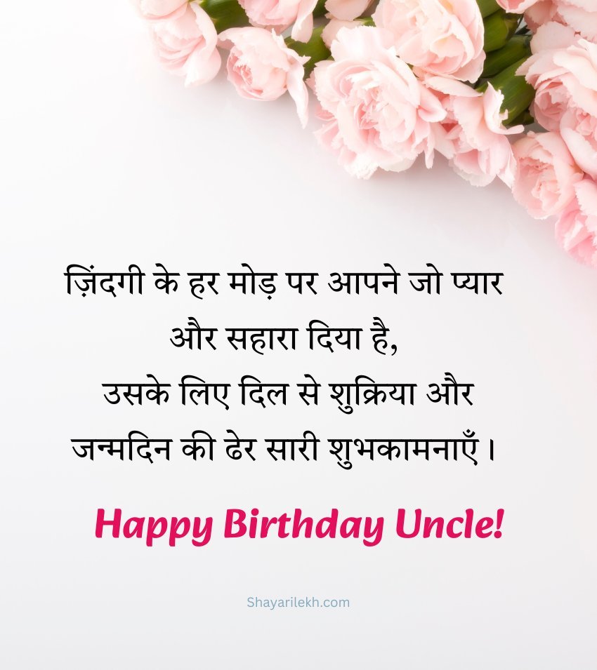 Birthday Wishes For Chacha In Hindi Status