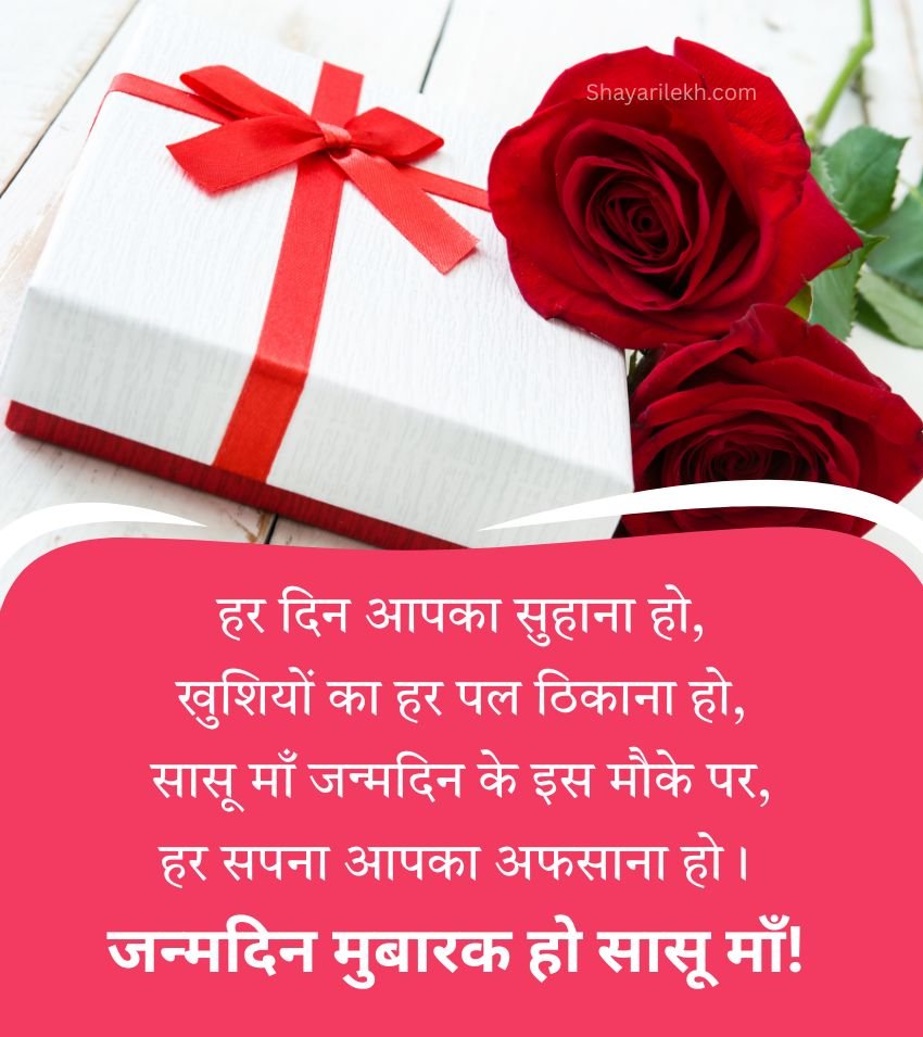 Birthday Greetings for Mother in Law in Hindi