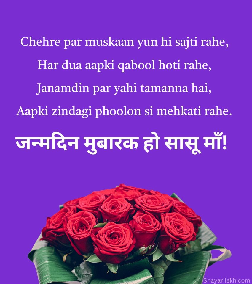 Beautiful Happy Birthday Sasu Maa Messages