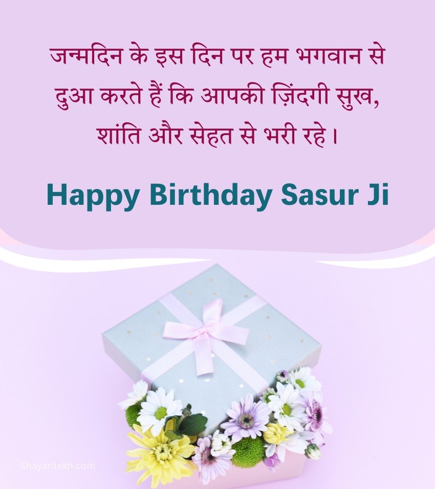 Short Birthday Quotes for Sasur Ji with Blessings Quotes