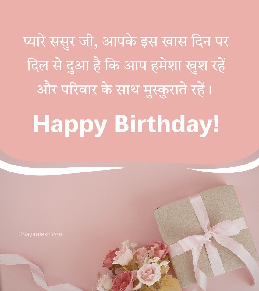 Birthday Shayari for Sasur Ji with Blessings Quotes
