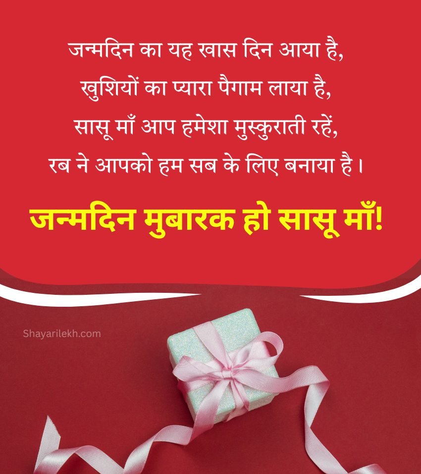 Birthday Shayari for Mother in Law for Status