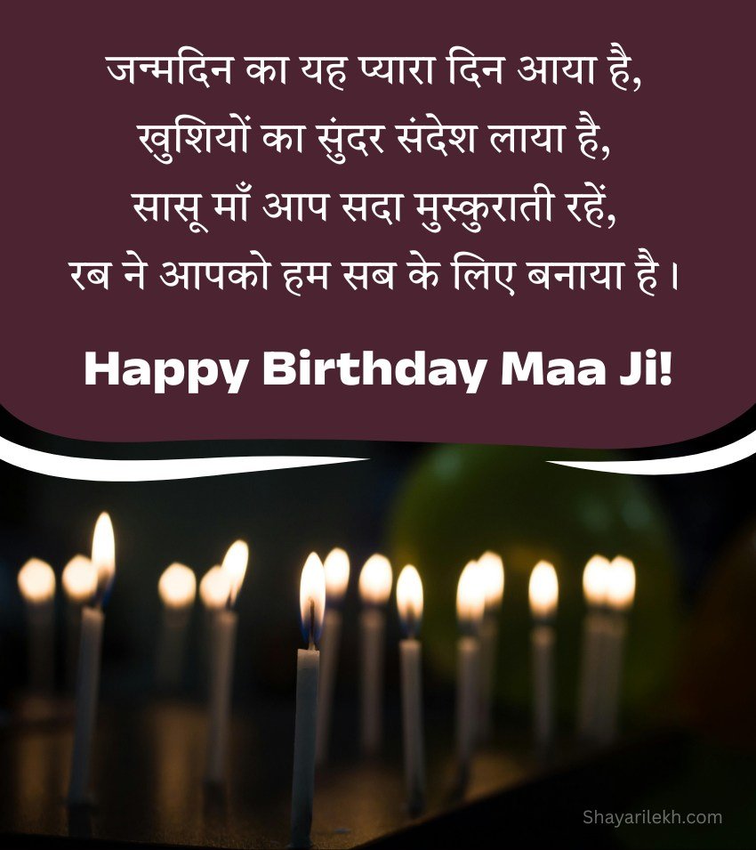 Birthday Quotes for Mother in Law