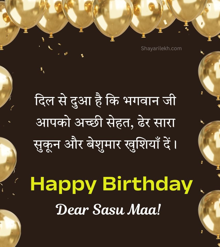 Blessing Filled Birthday Shayari For Sasu Maa