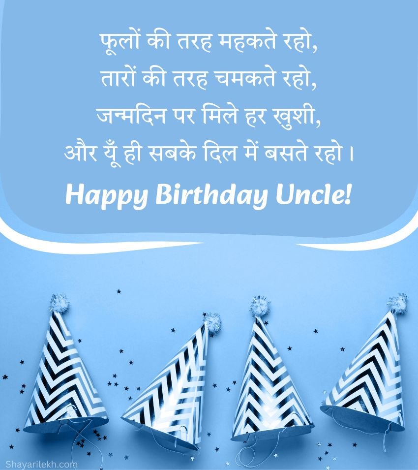 Uncle Birthday Quotes In Hindi Latest Images