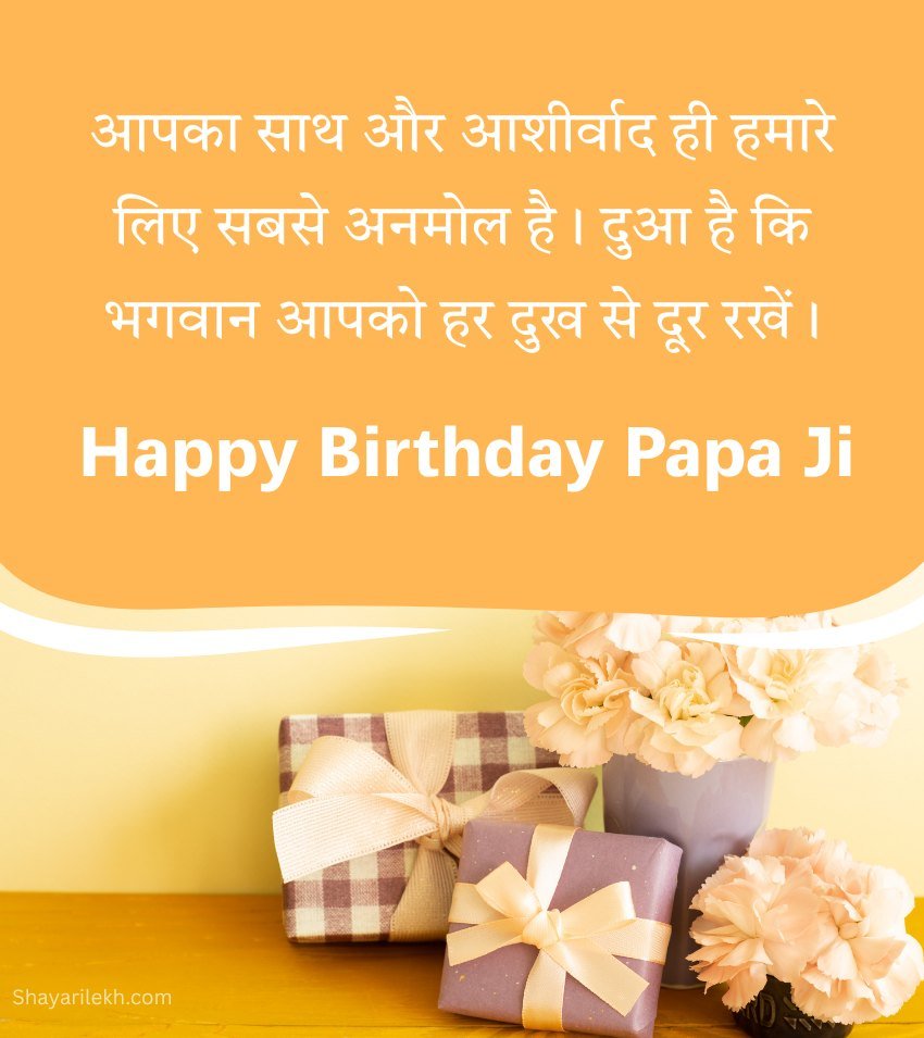 Birthday Quotes for father in Law in Hindi
